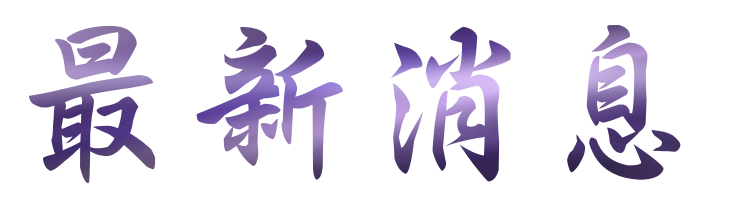 婚友專屬紅娘服務找愛-優質的交友網站 婚友專屬紅娘服務找愛-優質的交友網站
